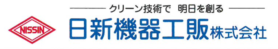 日新機器工販株式会社